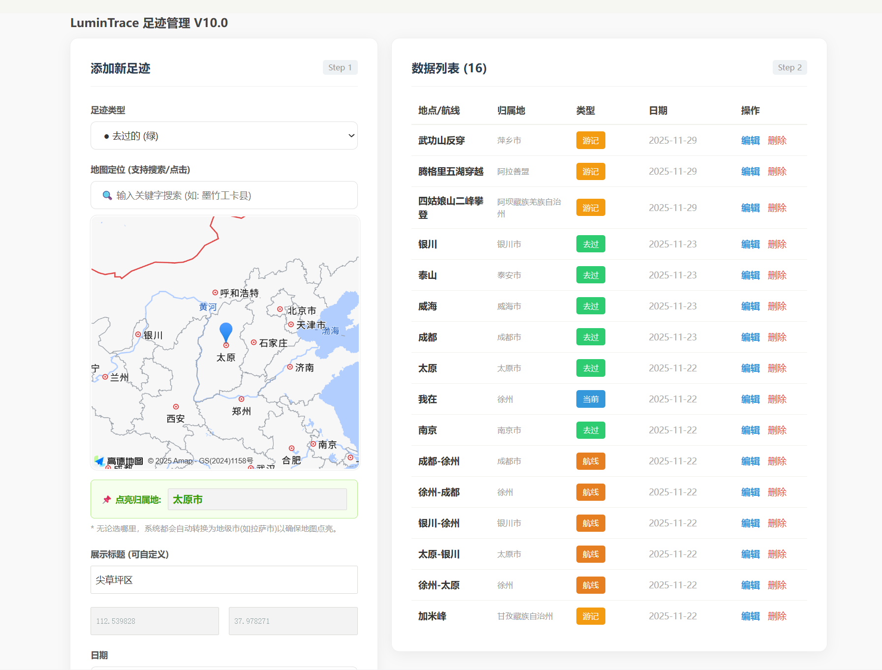 typecho足迹插件-LuminTrace